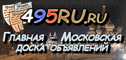 Доска объявлений города Ольги на 495RU.ru